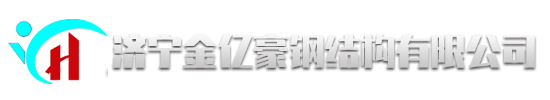 濟寧永安建筑機械有限公司
