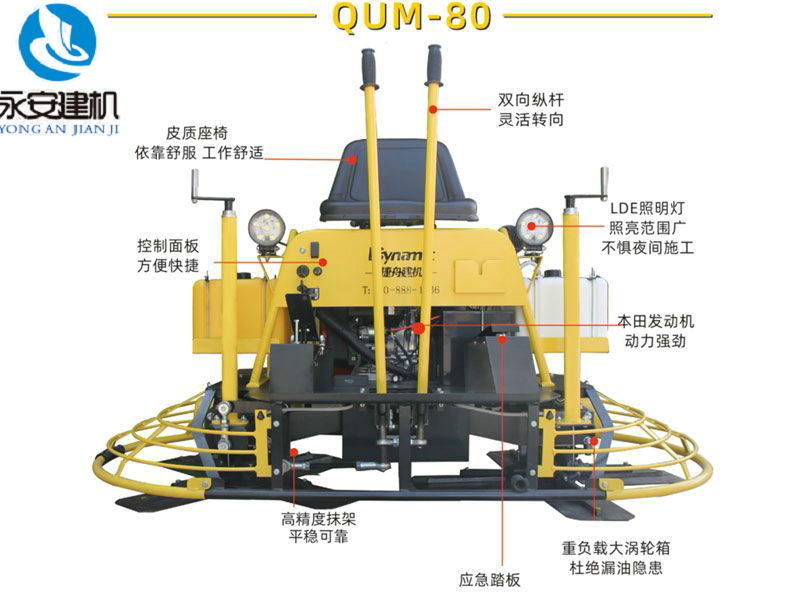 駕駛型抹光機QUM-80