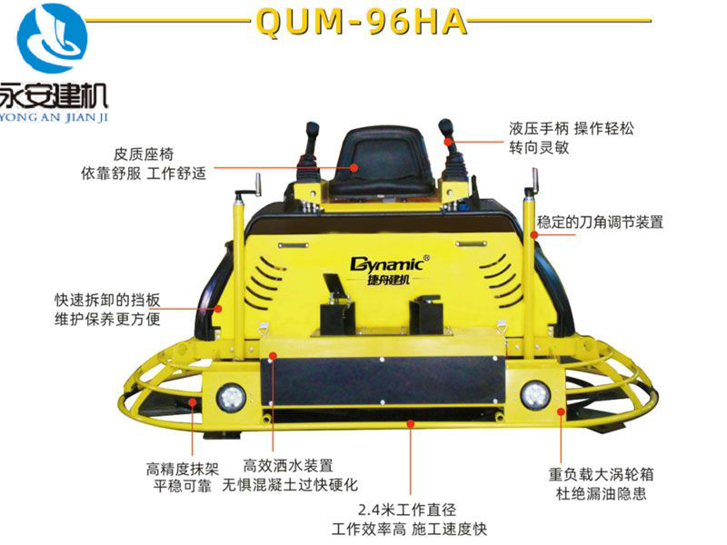 液壓駕駛型抹光機QUM-96HA