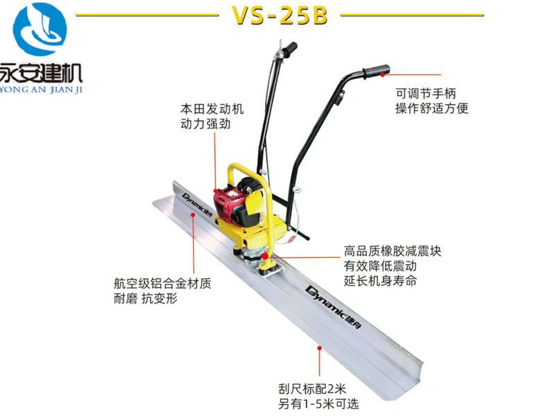 汽油振動尺VS-25B