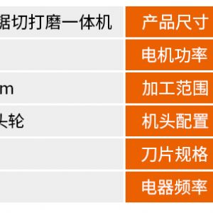 50導軌鋸切打磨復合一體機